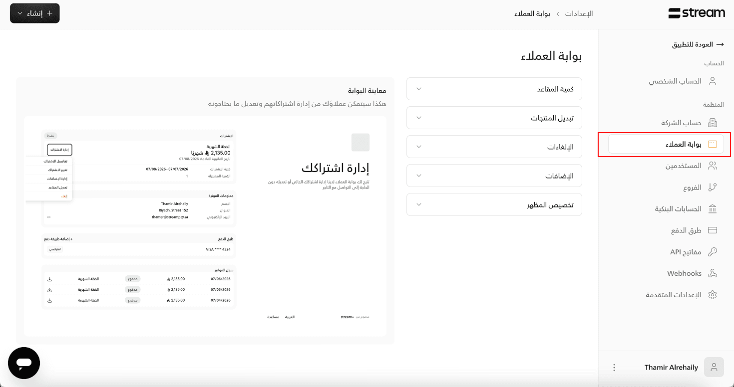 ar/customer-portal-5-ar
